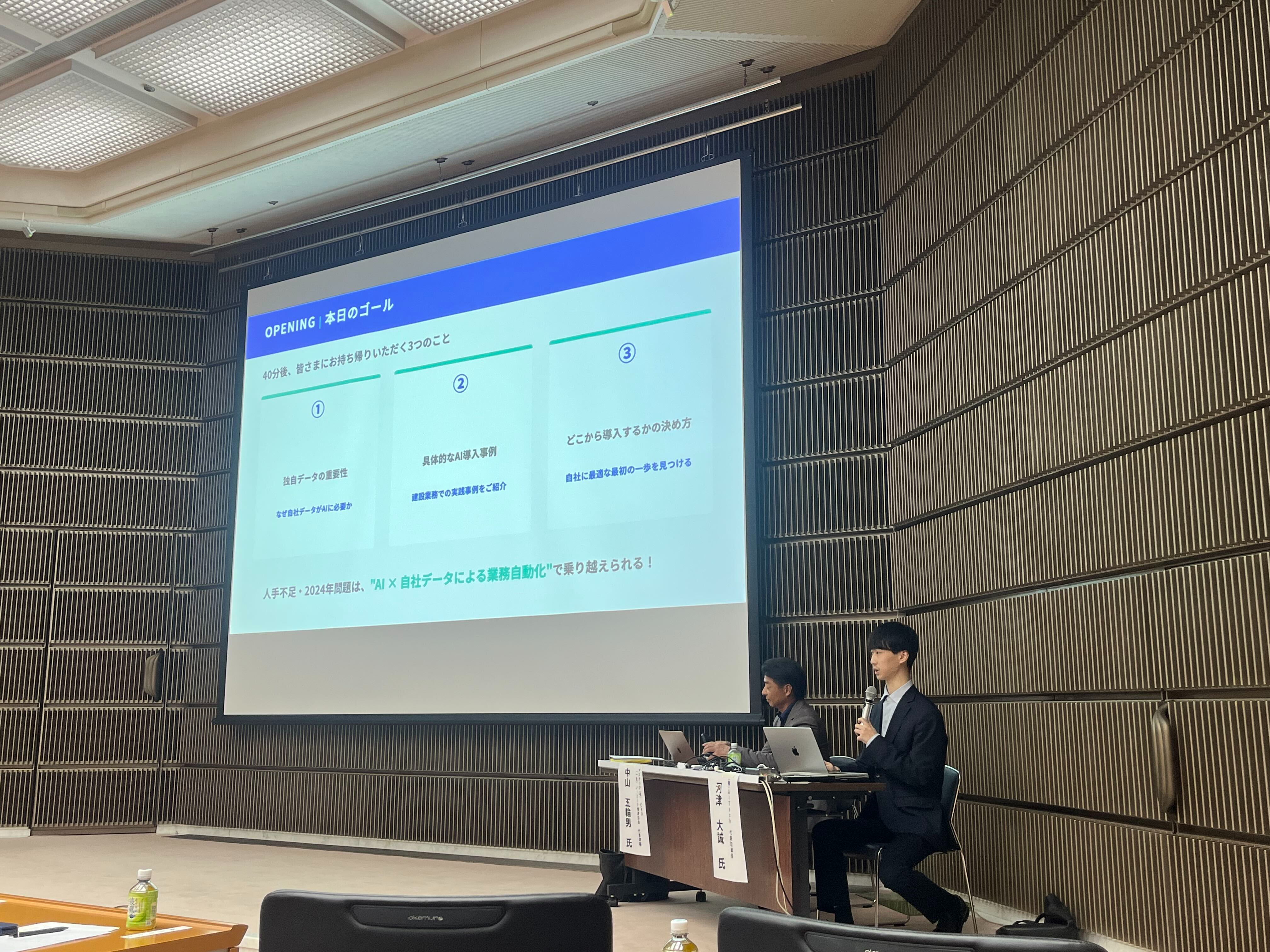 建設業務へのAI活用について講演する様子