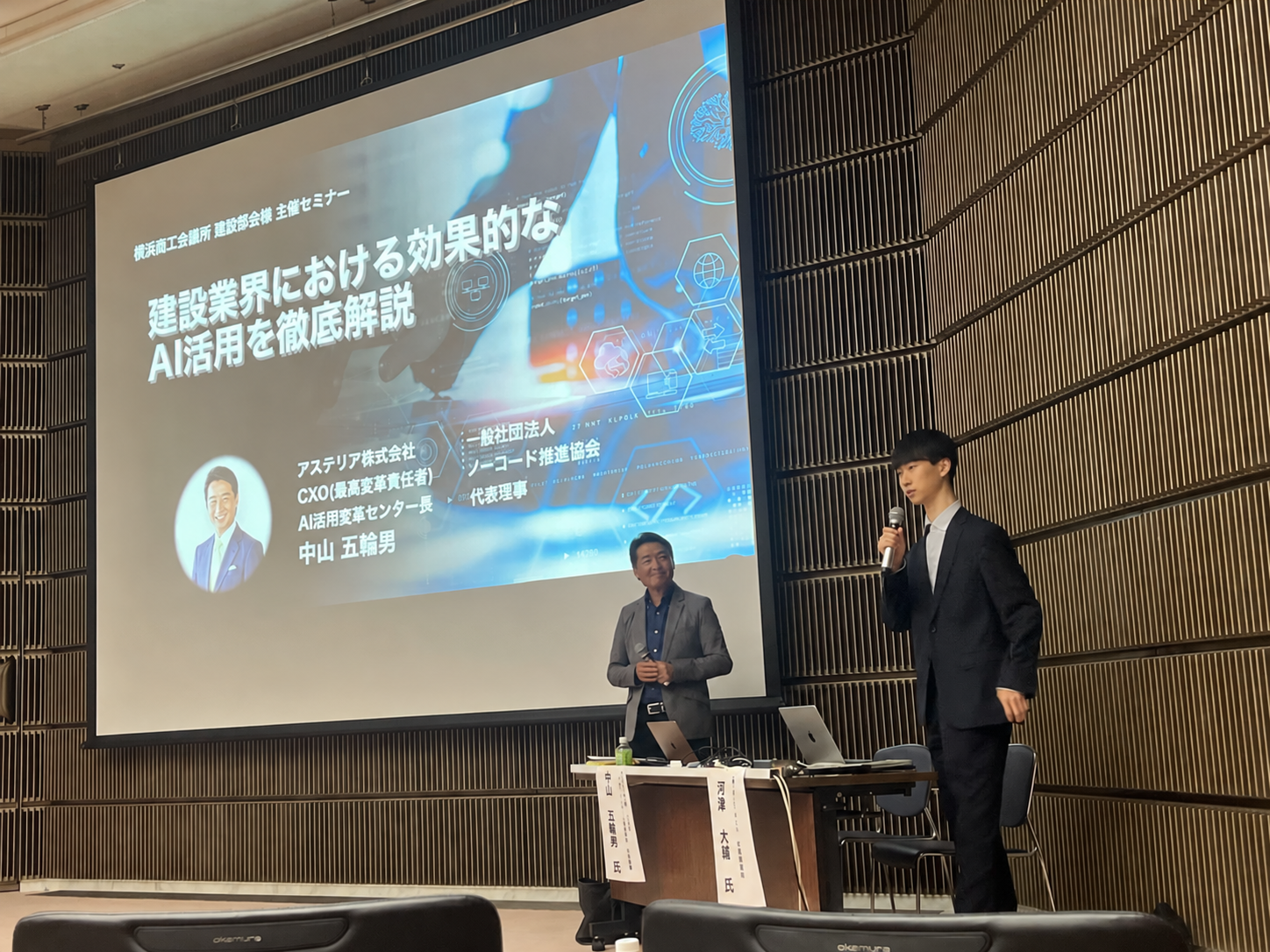 横浜商工会議所のセミナーに登壇しました